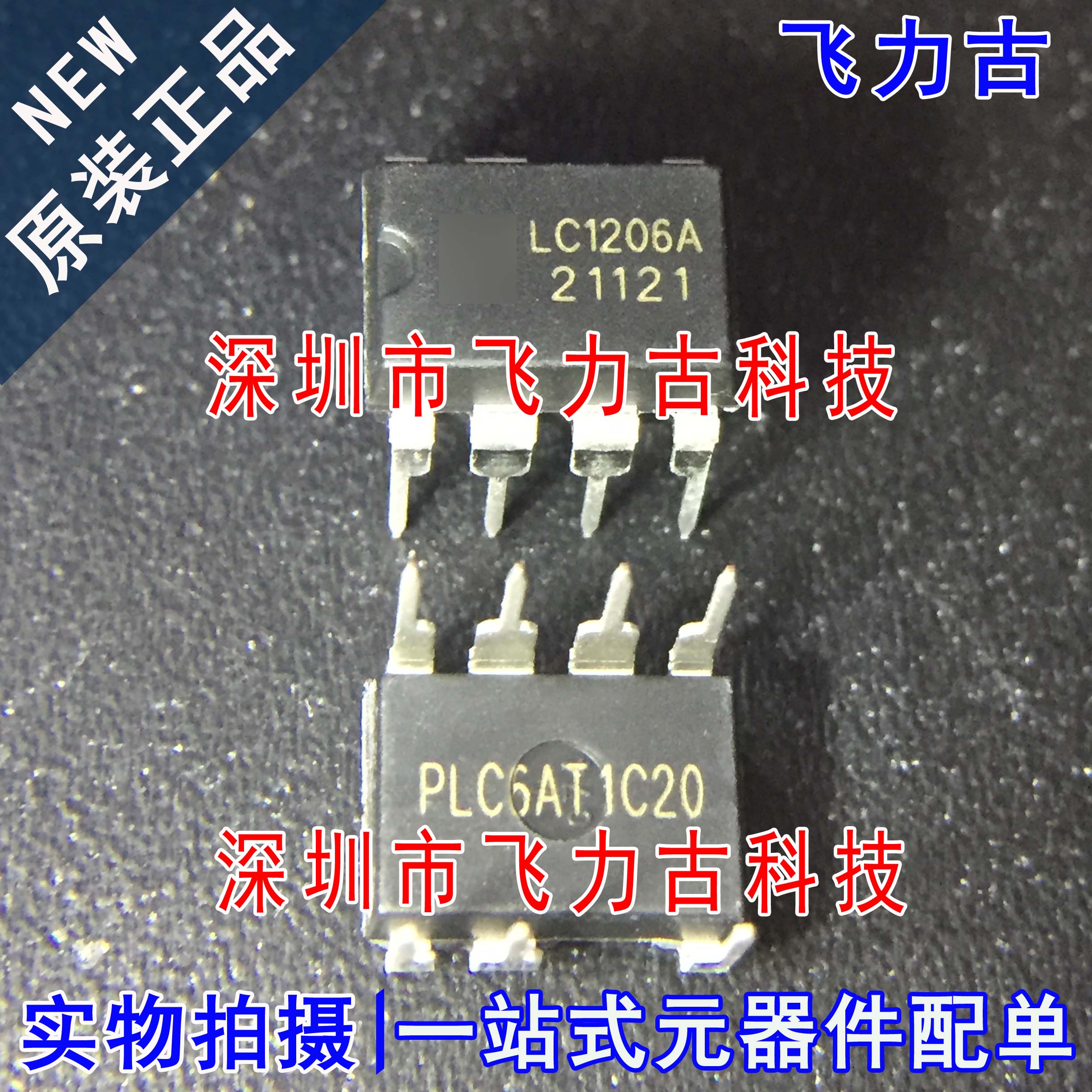 飞力古全新原装 LC1206A LC1206 DIP8直插液晶电源管理芯片IC