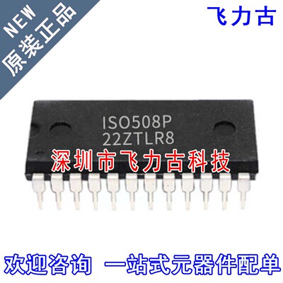 飞力古 100%全新原装 ISO508P ISO508 DIP24 直插 数字隔离器芯片