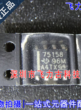 飞力古 全新原装 SN75158DR SN75158D SN75158 75158 SOP8 芯片IC