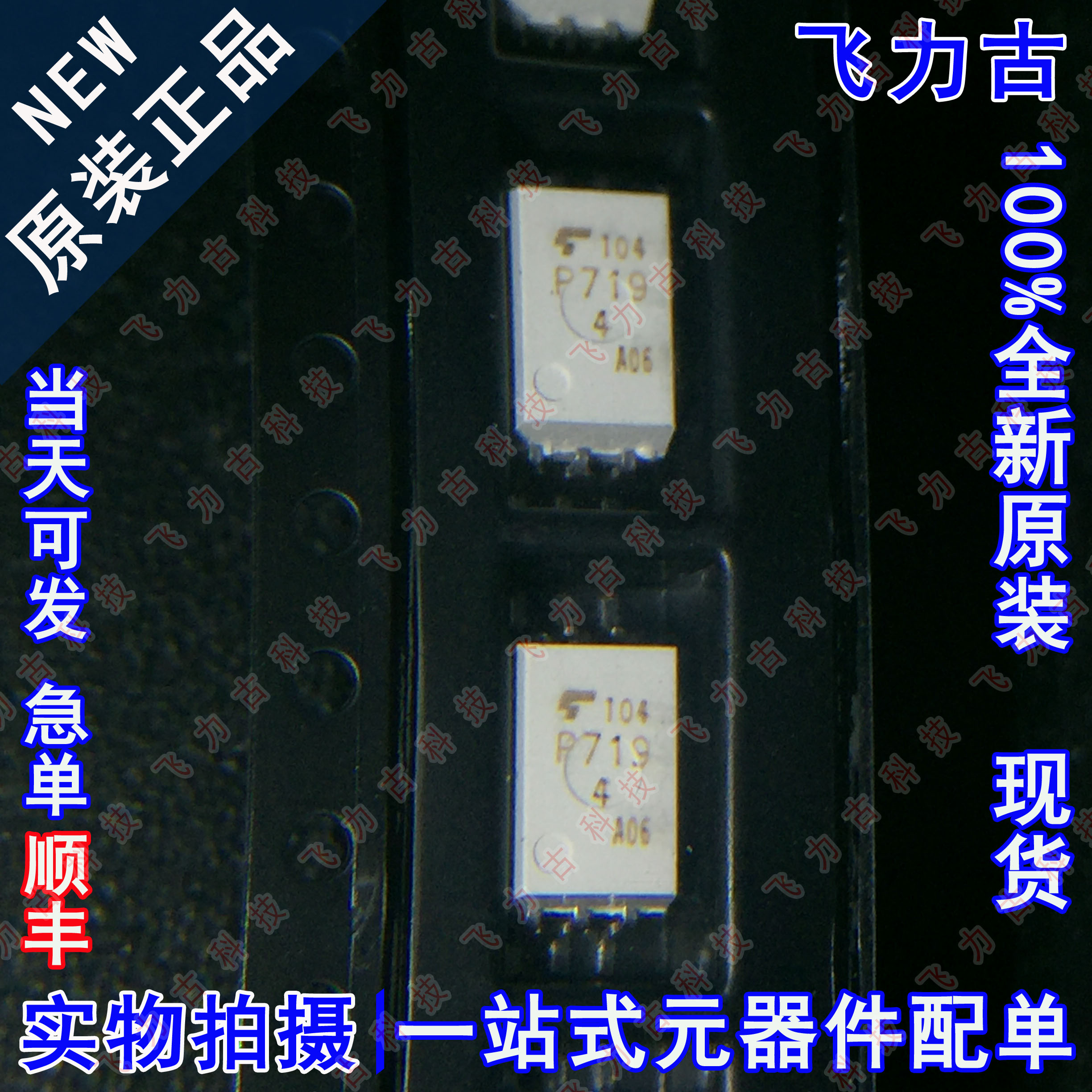 100% 全新原装 TLP719(D4-TP,F) TLP719 丝印P719 SOP6 贴片 光耦