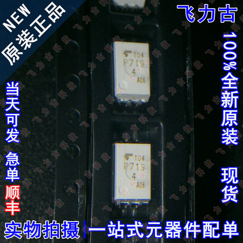 100% 全新原装 TLP719(D4-TP,F) TLP719 丝印P719 SOP6 贴片 光耦