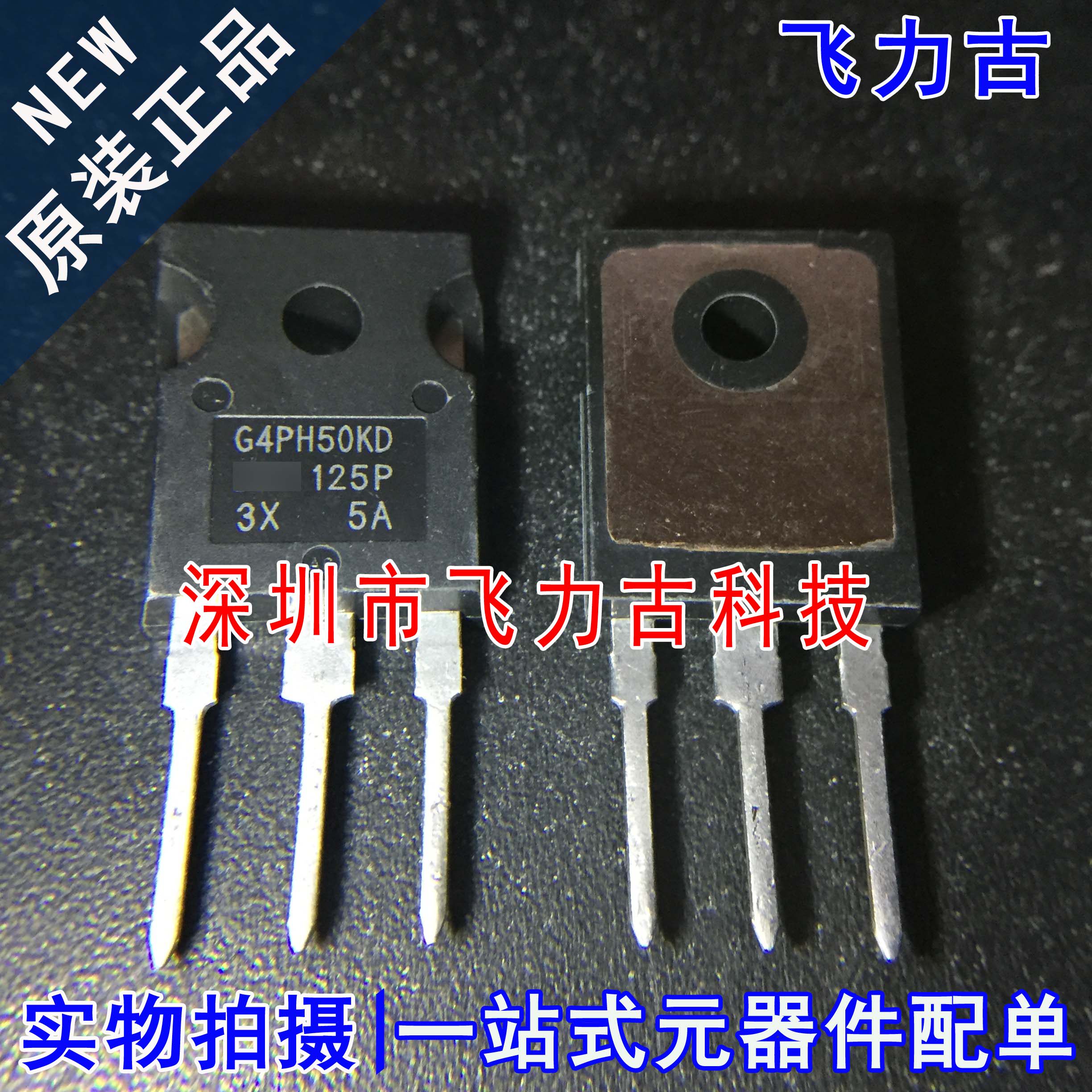 全新 IRG4PH50KDPBF IRG4PH50KD G4PH50kD TO-3P 1200V 45A IGBT