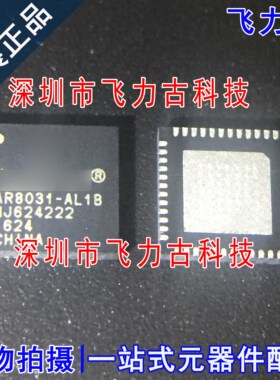 飞力古 全新原装 AR8031-AL1B AR8031 QFN48 以太网收发器 芯片IC