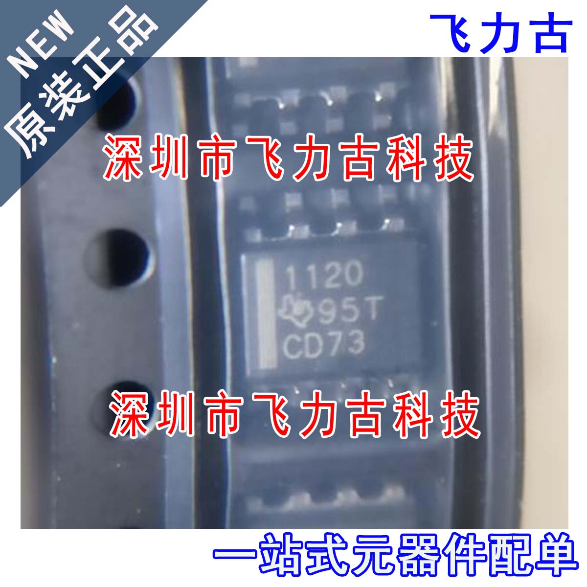 全新 TPS1120DR TPS1120D TPS1120 丝印1120 SOP8 双P沟道 MOS管