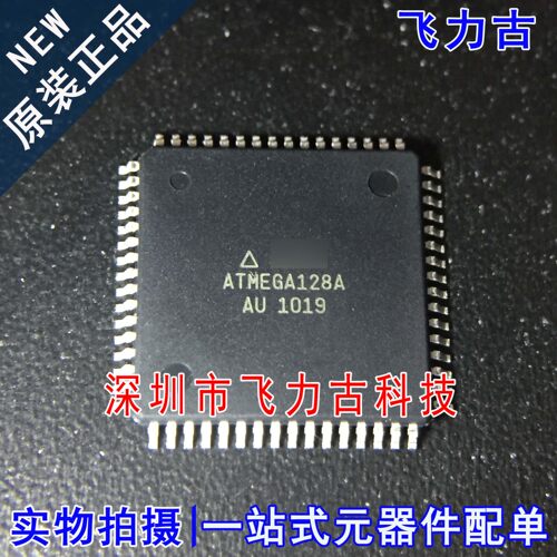 飞力古 全新原装 ATMEGA128A-AU ATMEGA128A TQFP64 微控制器芯片