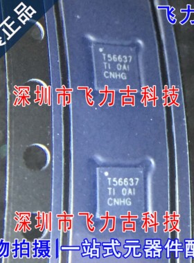 全新 TPS56637RPAR TPS56637RPAT TPS56637 T56637 VQFN10 芯片IC