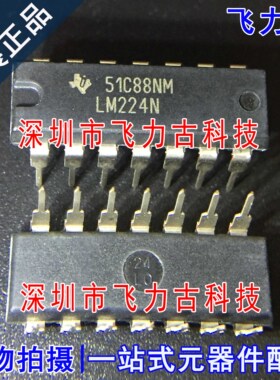 飞力古 全新 LM224NG LM224N LM224 DIP14 直插 运算放大器 芯片