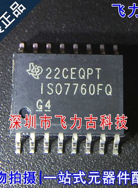 全新原装 ISO7760FQDWRQ1 ISO7760FQDWQ1 ISO7760FQ SOP16 芯片IC