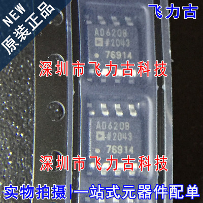 飞力古 全新原装正品 AD620BRZ AD620BR AD620B AD620 SOP8 芯片
