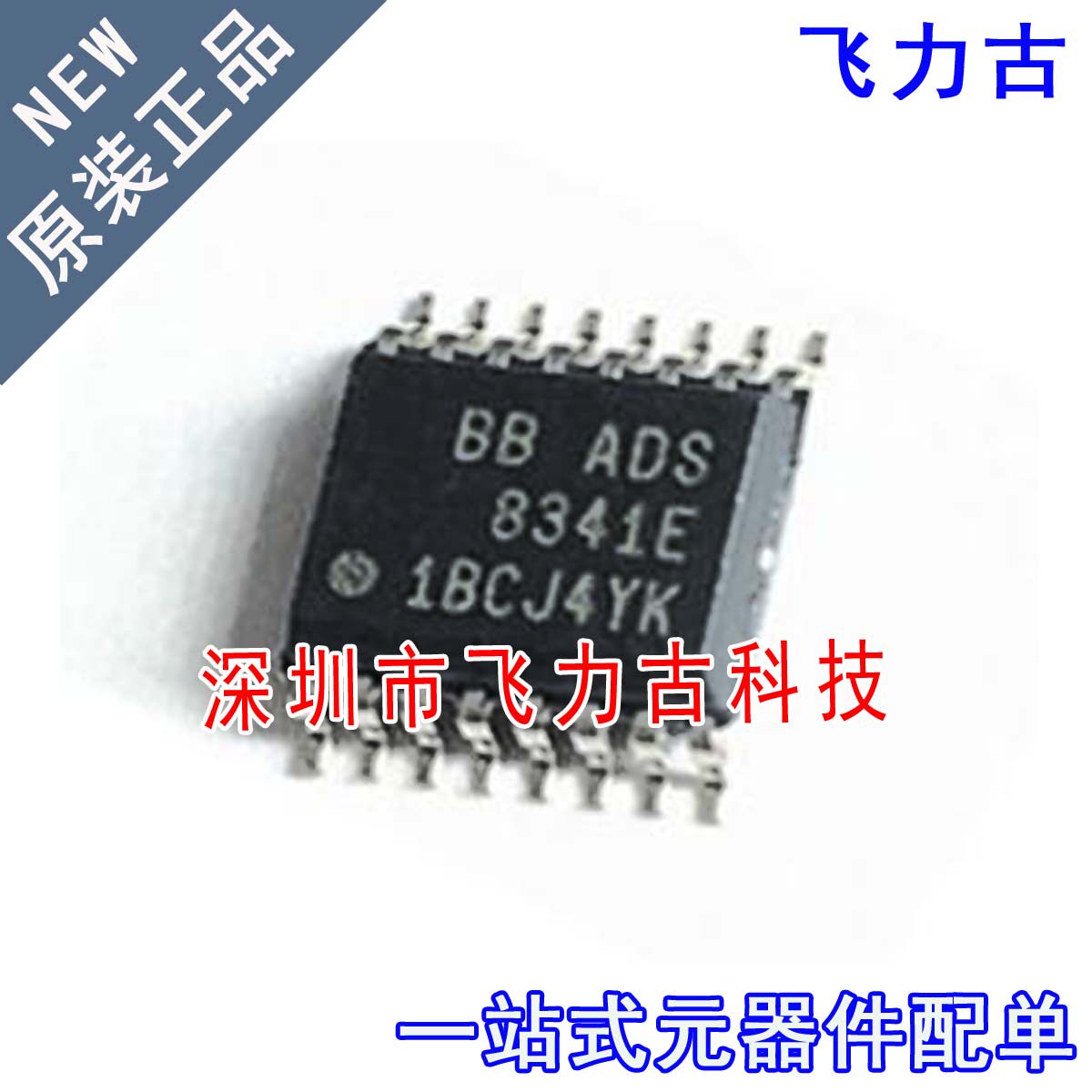 飞力古 全新原装正品 ADS8343EB ADS8343E ADS8343 SSOP16 芯片IC 电子元器件市场 芯片 原图主图