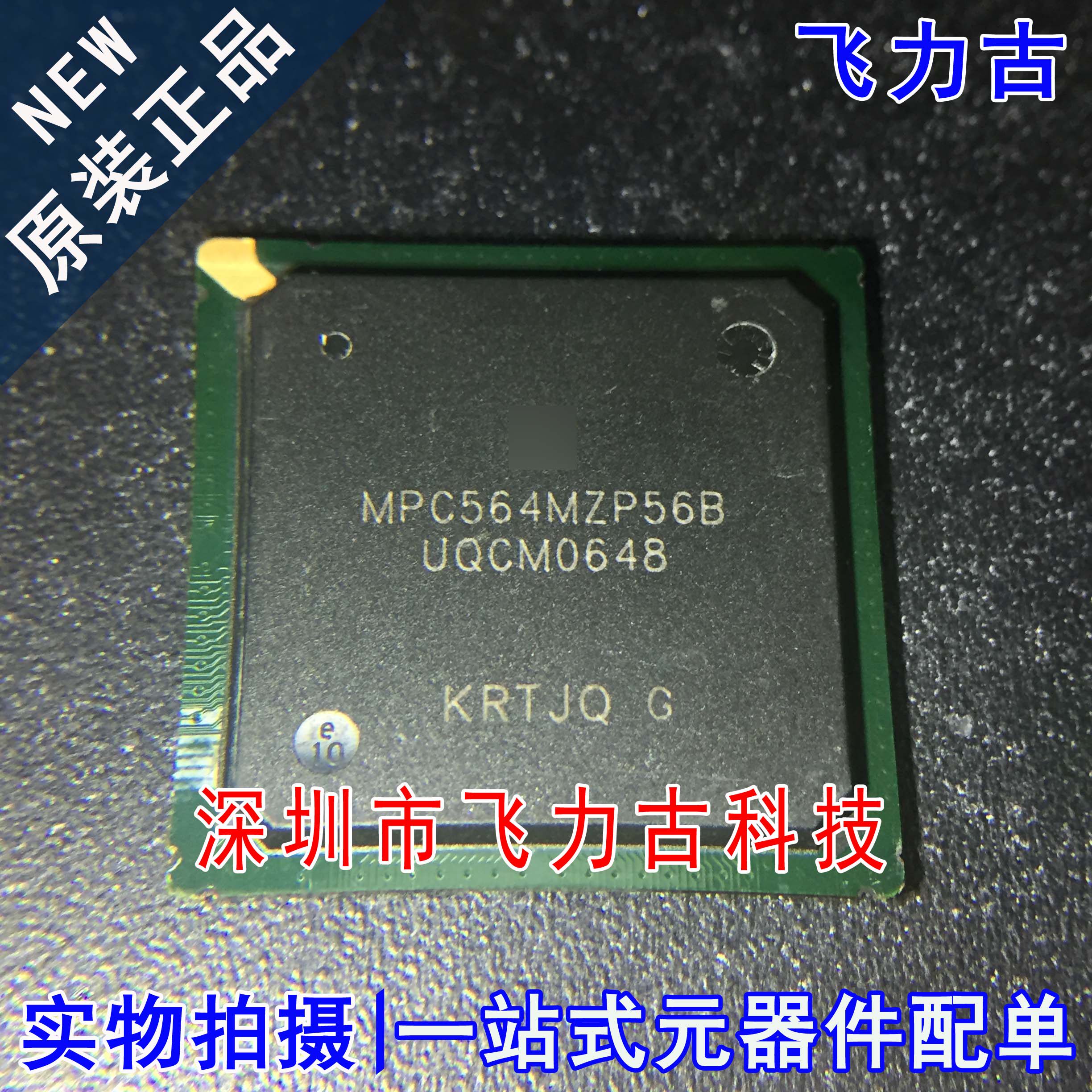 100% 全新原装 MPC564MZP56B MPC564MZP BGA 汽车电脑板 芯片