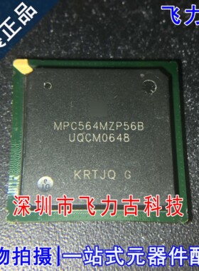 100% 全新原装 MPC564MZP56B MPC564MZP BGA 汽车电脑板 芯片