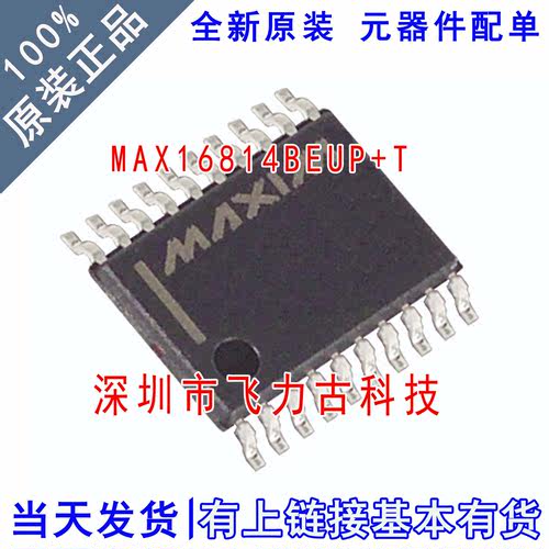全新原装 MAX16814BEUP+T MAX16814BEUP MAX16814 TSSOP20 芯片
