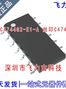 全新原装 UPC4744G2-E1-A UPC4744G2 UPC4744G C4744G SOP14 芯片