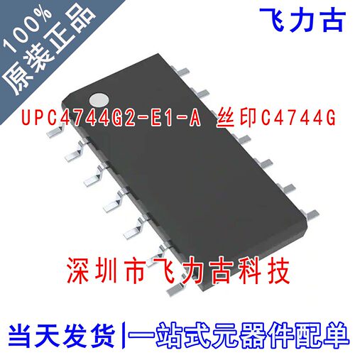 全新原装 UPC4744G2-E1-A UPC4744G2 UPC4744G C4744G SOP14 芯片