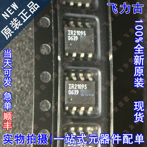 全新 IR2109STRPBF IR2109STR IR2109S IR2109 SOP8 驱动器 芯片