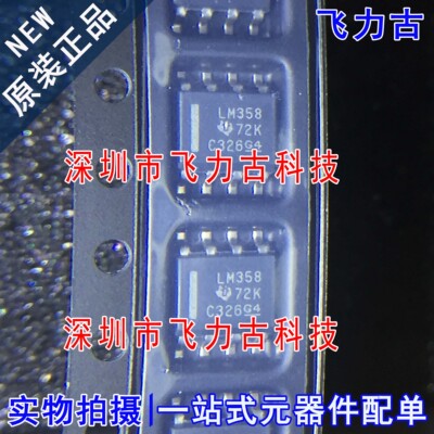 飞力古 全新原装正品 LM358DR 丝印LM358 SOP8 运算放大器 芯片IC