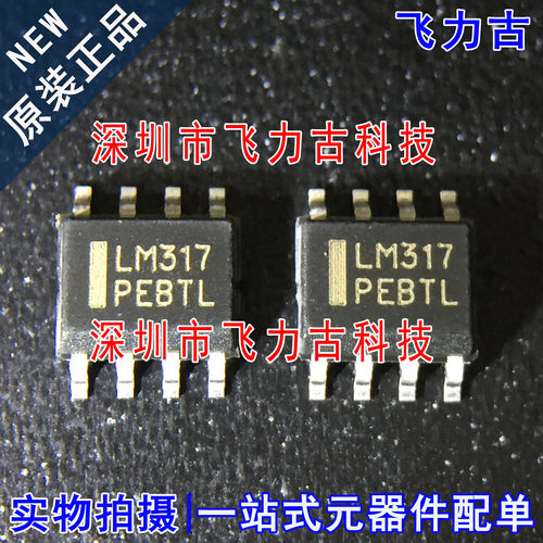 飞力古 全新原装正品 LM317DR2G LM317DR LM317 SOP8 稳压器 芯片