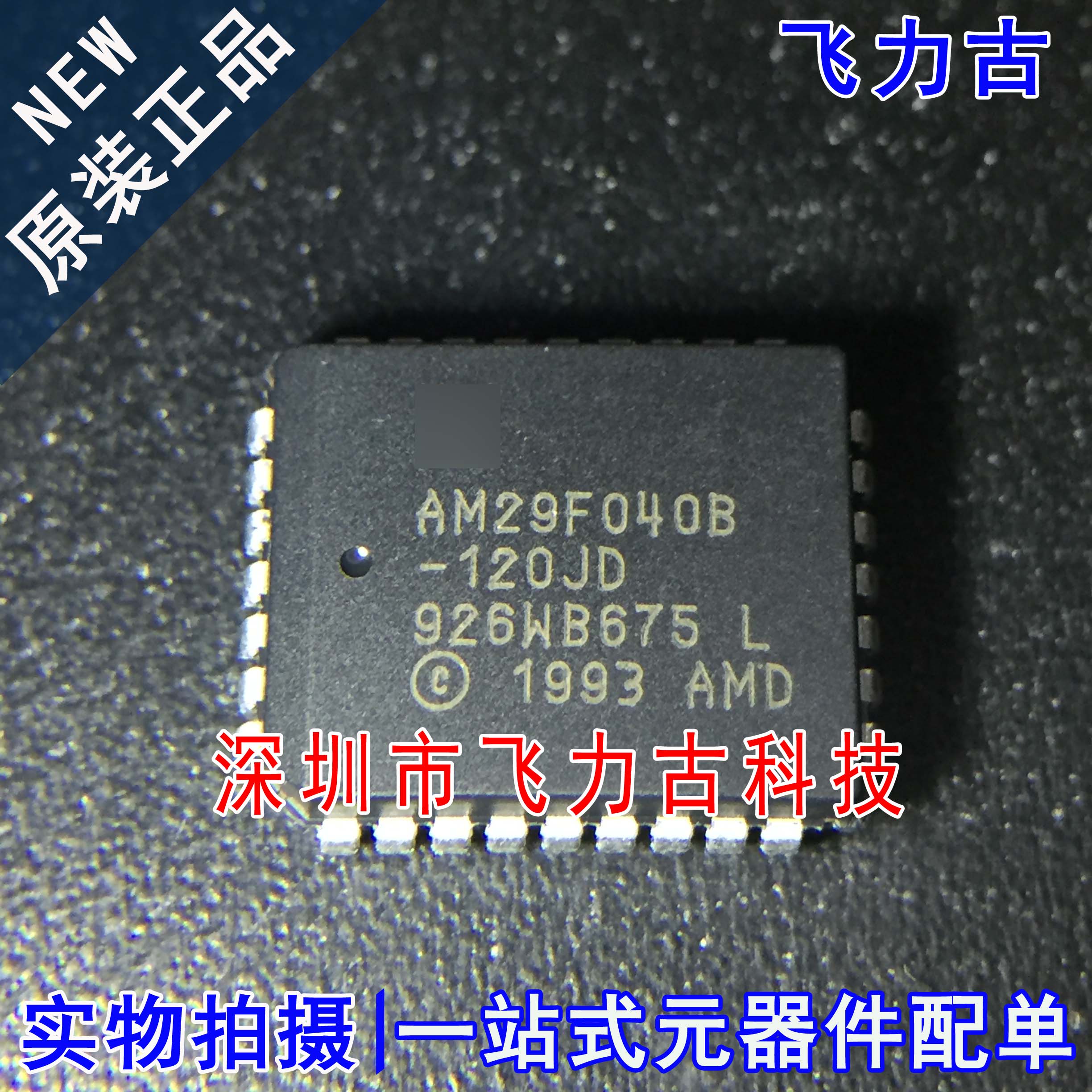 全新原装 AM29F040B-120JD AM29F040B-120 AM29F040B PLCC32芯片