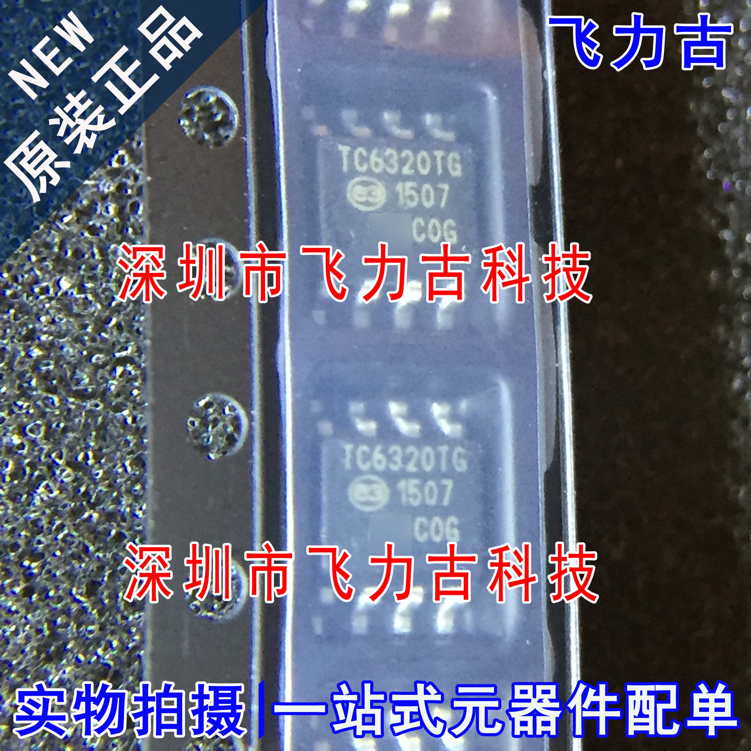 全新原装 TC6320TG-G TC6320TG TC6320 200V 2A MOS场效应管 芯片