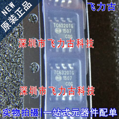 全新原装 TC6320TG-G TC6320TG TC6320 200V 2A MOS场效应管 芯片