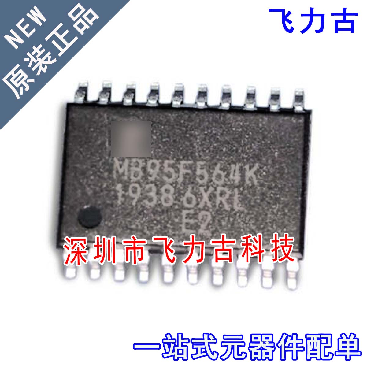 全新MB95F564KPF-G-UNE2 MB95F564KPF MB95F564K SOP20豆浆机芯片