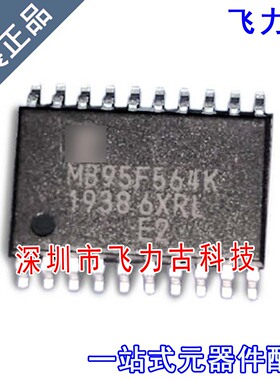 全新MB95F564KPF-G-UNE2 MB95F564KPF MB95F564K SOP20豆浆机芯片