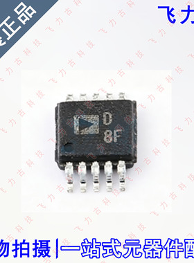 全新 AD5324ARMZ AD5324ARM AD5324 丝印D8F MSOP10 数模转换芯片