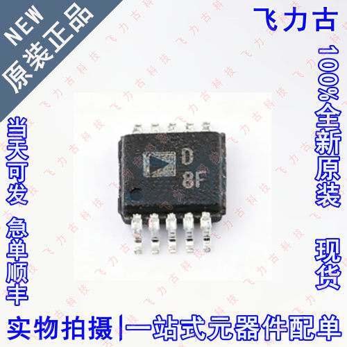 全新 AD5324ARMZ AD5324ARM AD5324 丝印D8F MSOP10 数模转换芯片