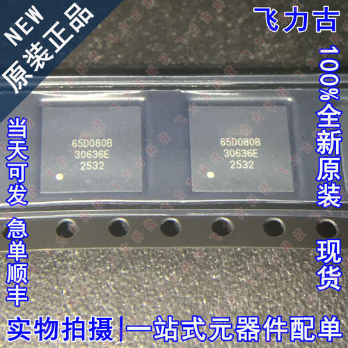 全新原装 INN650D080BS 丝印65D080B DFN8X8 氮化镓晶体管 芯片