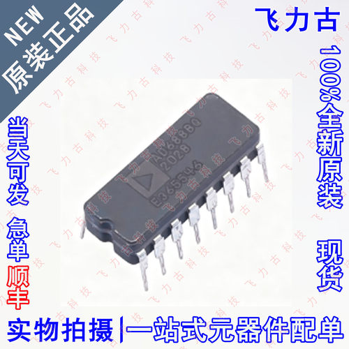 100% 全新原装 AD688BQ AD688B AD688 CDIP16 直插 电压基准 芯片