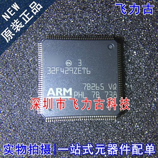 100%全新原装 STM32F429ZET6 STM32F429Z STM32F429 LQFP144 芯片