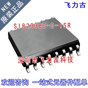 飞力古 全新 SI8233BD-D-ISR SI8233BD-D-IS SI8233BD SOP16 芯片