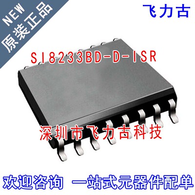 飞力古 全新 SI8233BD-D-ISR SI8233BD-D-IS SI8233BD SOP16 芯片