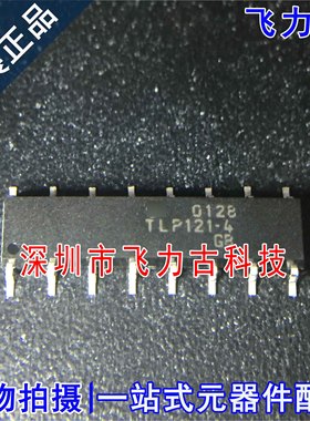 飞力古 全新原装 TLP121-4GB TLP121-4 TLP121 SOP16 贴片 光耦