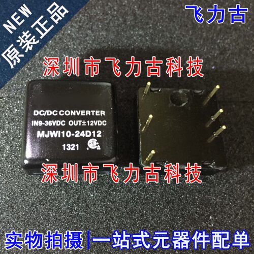 全新原装 MJWI10-24D12 MJWI10 SIP6 DC-DC转换器 10W电源模块