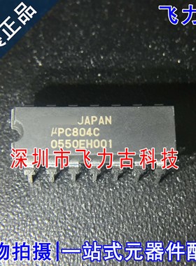 全新原装 UPC804C-A UPC804C PC804C DIP14 直插 运算放大器 芯片