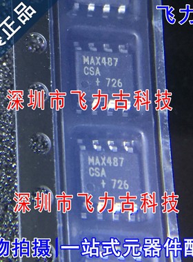 飞力古 全新原装 MAX487CSA+T MAX487CSA MAX487 SOP8 收发器芯片