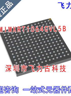 飞力古 全新原装正品 MIMXRT1064CVL5B MIMXRT1064 LFBGA196 芯片
