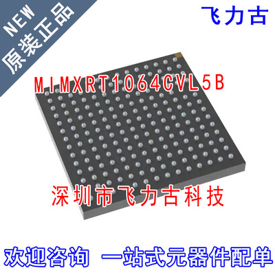 飞力古 全新原装正品 MIMXRT1064CVL5B MIMXRT1064 LFBGA196 芯片