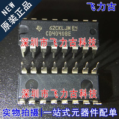 飞力古 全新原装 CD4040BE CD4040 DIP16 直插 二进制计数器 芯片