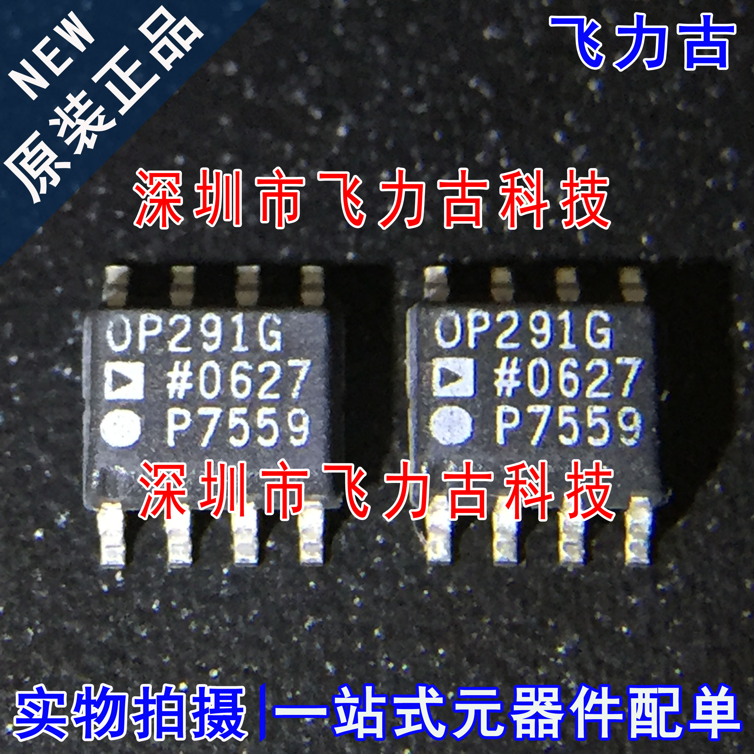 飞力古 全新原装正品 OP291GSZ OP291GS OP291G OP291 SOP8 芯片