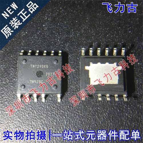 全新原装 TNY290KG-TL TNY290KG TNY290 ESOP12 电源管理 芯片