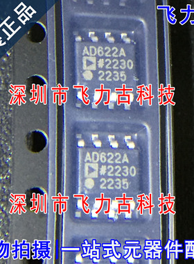 全新原装 AD622ARZ AD622AR AD622A AD622 SOP8 仪表放大器 芯片