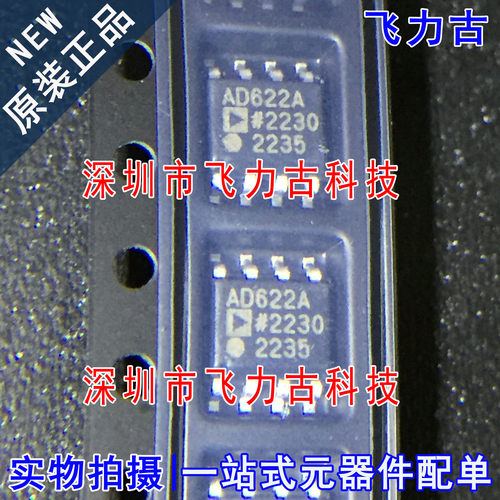 全新原装 AD622ARZ AD622AR AD622A AD622 SOP8 仪表放大器 芯片