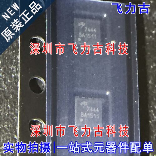 全新 AON7444 丝印7444 DFN-8（3x3）60V 9A 33A N沟道 MOS场管