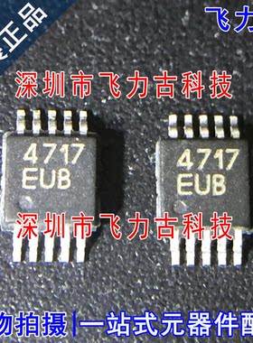 全新原装 MAX4717EUB+T MAX4717EUB MAX4717 4717EUB MSOP10 芯片