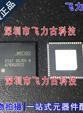 飞力古 全新原装正品 JMB393-QGJD0B 丝印JMB393 QFN64 芯片 IC