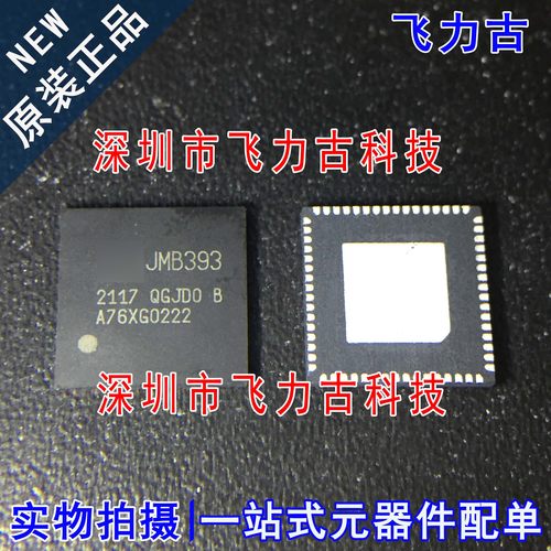 飞力古 全新原装正品 JMB393-QGJD0B 丝印JMB393 QFN64 芯片 IC