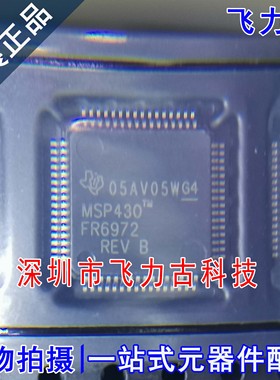 全新原装 MSP430FR6972IPMR MSP430FR6972 LQFP64 微控制器 芯片